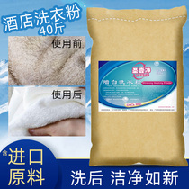 Whitening laundry powder tasteless and fragrant Hotel beauty salon laundry sheets towel cloth grass degreasing bleaching