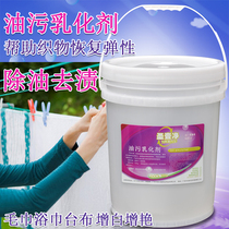 Degreasing Emulsifier Hotel Hotel Guest Laundry Dry Cleaning Shop Beauty Salon Table Cloth Sheets Towels Essential Oil Odor to Stain