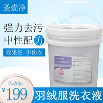 Down jacket laundry detergent wedding dress neutral detergent strong decontamination whitening brightening room dry cleaners