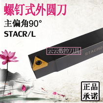 90-degree lathe meter machine clamping car knife STACR2020K16 1616H11 Exterior Round Fine Car Blade cutter bar