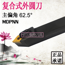 Numerical control external round car knife MDPNN2020K11 2525M15 rhombus tip blade machine clamp-type knife bar turning profile