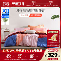 (Pre-sale) Mengjie Home Textile Cotton Cotton Cotton grinding printing four-piece set autumn and winter modern simple Cadiman