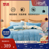 Mengjie home spinning milk velvet gradient printing suite warm autumn and winter cat sense cotton beds four pieces