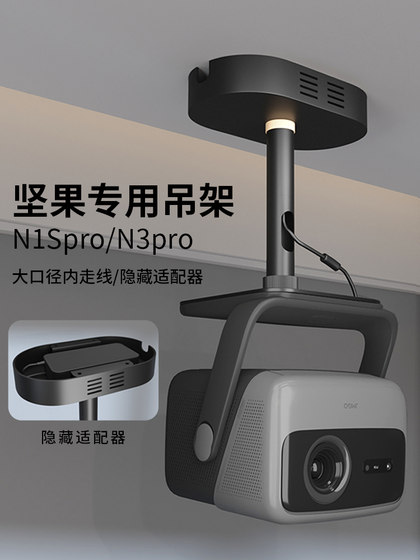 Siying Heavy Dature Projector 교수형 랙 숨겨진 어댑터 적용 가능한 너트 N1S Pro Zhi Zhen Edition N1S Ultra Projector 천장 브래킷 N3PRO/N3ULTRA MAX HOIND HOIST RACK Siying Heavy Dature Projector 교수형 랙 숨겨진 어댑터 적용 가능한 너트 N1S Pro Zhi Zhen Edition N1S Ultra Projector 천장 브래킷 N3PRO/N3ULTRA MAX HOIND HOIST RACK