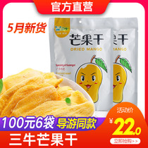 (Enterprise shop)Guangxi Guilin specialty customs Dried mango snacks Candied fruit Dried San Niu Mango