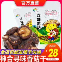 (Enterprise shop)Guilin specialty Shenhe taste dried shiitake mushrooms Vacuum dehydrated snacks snacks