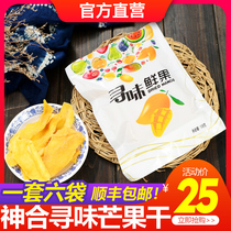 (Enterprise shop)Guilin specialty Shenhe taste dried mango Ready-to-eat snacks Candied fruit Dried fruit Dried fruit