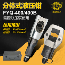 Cable manual hydraulic clamp crimping pliers Split type FYQ-400 crimping pliers Copper and aluminum nose crimping Jieli Special