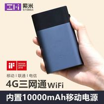 ZMI purple rice MF885 three NetCom 4G wireless router mobile power MF855 full NetCom 4G portable wifi