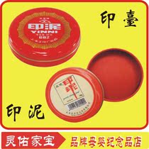 Lingyou Jiabao brand maternal and child souvenirs-fetal hair chapter Fetal hair chapter special ink pad special promotion