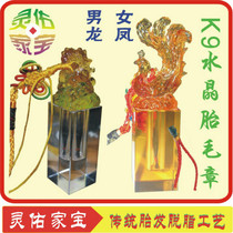 Lingyou Jiabao Fetal brush Fetal hair fall Male Dragon Female Phoenix Fetal hair chapter Umbilical cord Chapter Baby tooth Chapter Zero price