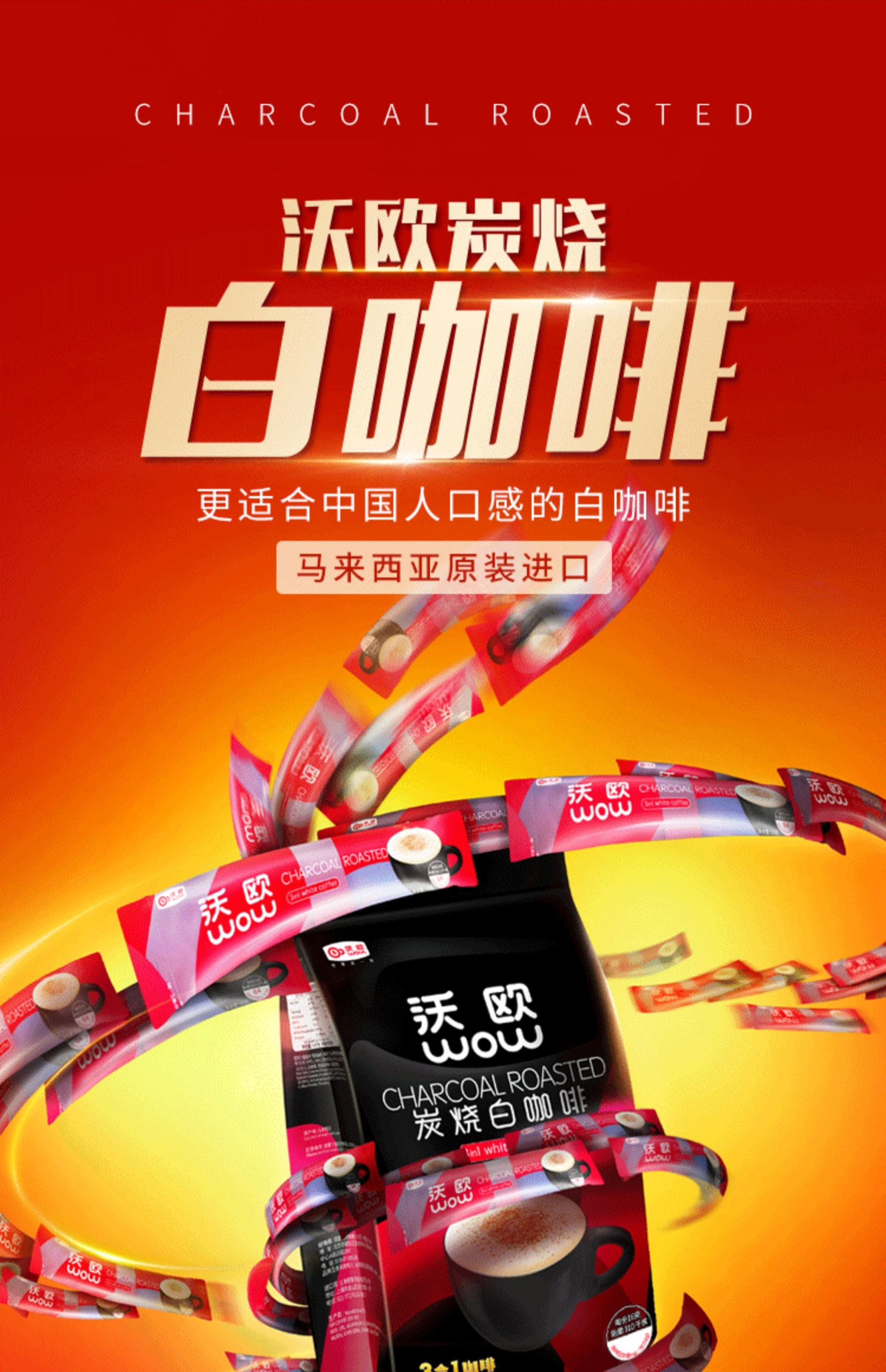 沃欧炭烧白咖啡速溶三合一马来西亚进口100条装提神咖啡粉1600g商品详情图