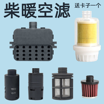 Air filter diesel heater filter parking heater high-end air filter fuel warm air intake sponge filter accessories