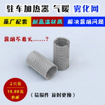 Atomization net stainless steel air heating parking heater carburetor diesel heating combustion net small iron mesh Steam diesel heating fuel injection net