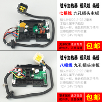 Main board fuel parking air heater warm air heating diesel heating accessories circuit board computer board controller