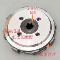 Applicable Tianjin Honda Motorcycle Tianhong TH90 Eagle Tsai WIN100 clutch assembly Small ancient assembly large teeth