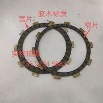 Suitable for Honda CB600 Hornet 600 CB900 Hornet 900 Hornet paper-based clutch sheet