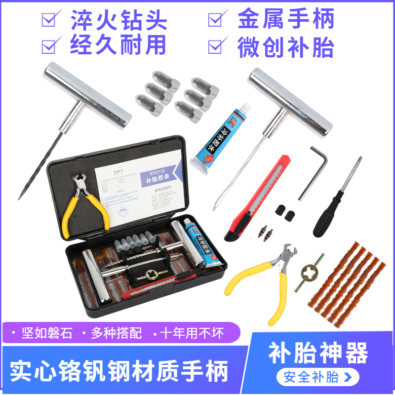 Motorcycle Tonic Tire Tool Suit Electric Car Replacement Tire Adhesive Strips Liquid Maintenance Tool Bag box Mormon Special portable-Taobao