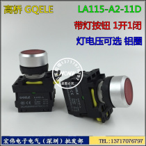 Zhejiang Gaoqiao LA115-A button switch LA115-A2-11D with light Reset Button Start button