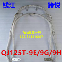 Suitable for Qianjiang cross-Yue QJ125T-9E 9G 9H 9K scooter bumper front and rear bumper bumper bracket