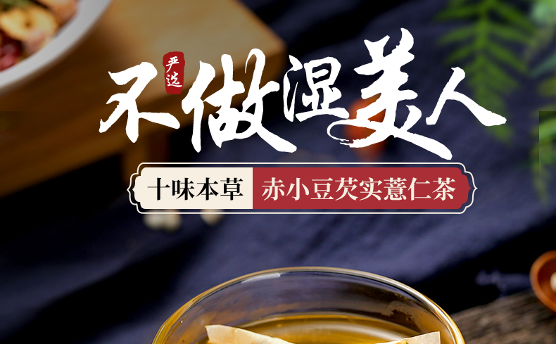 霍思燕同款红豆薏米茶