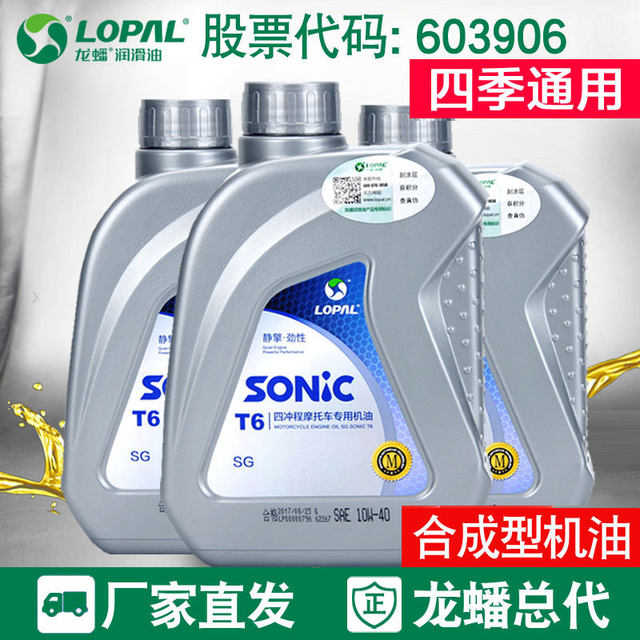 Lung Poon genuine fully synthetic motorcycle oil pedal Suzuki four-stroke Yamaha wildfire summer Four Seasons General Lung Poon genuine fully synthetic motorcycle oil pedal Suzuki four-stroke Yamaha wildfire summer Four Seasons General