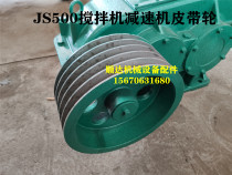 JS500 750 1000 Forced mixer Reducer pulley 5-slot C-type pulley Mixer accessories