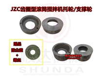 Small drum Concrete mixer Cement mixer Gear ring accessories Tug support wheel Support wheel Single and double bearing sleeve