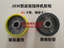 Roller concrete mixer Roller wheel accessories Friction rubber wheel Polyurethane rubber wheel Bracket wheel Leather wheel friction