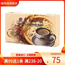 Coffee City Oat white coffee Malaysia imported extra strong instant coffee powder Nutritious breakfast 12 packets*42g