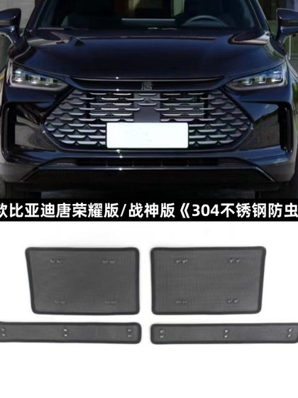 18-25 BYD TANG 곤충 방지 네트워크 DMP/EV/DMI 센터 네트워크 보호 네트워크 네트워크 워터 탱크 응축기 보호 네트워크에 적용 가능 18-25 BYD TANG 곤충 방지 네트워크 DMP/EV/DMI 센터 네트워크 보호 네트워크 네트워크 워터 탱크 응축기 보호 네트워크에 적용 가능