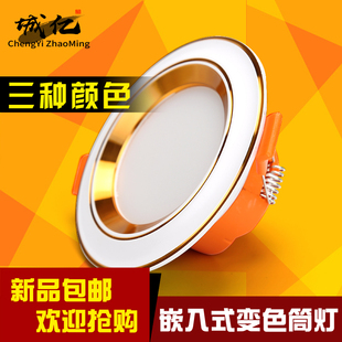 downlight led three color dimming ceiling lamp embedded household 3w spotlight opening 7cm living room round ceiling hole lamp