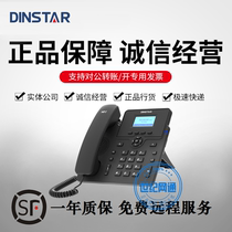 Dingxintongda C61S high-definition voice IP phone IPPBX three-way call center agent