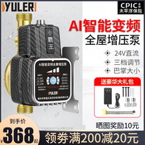 The dedicated smart booster pump for the whole house of Yu Le