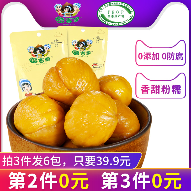 吉祥航空食品 哆吉栗 贵州特产板栗仁 100g*2包*3件