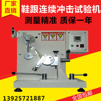 Manufacturer direct sales upgrade heel continuous impact test machine heel side impact strength test instrument