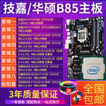 I7 4790 i5 4590 I7 4790K motherboard CPU gaming set 1231V3 ASUS B85 Z97