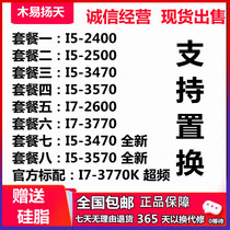 New I5-3470 2400 2500 3570 3770 2600 3770k 3550 CPU