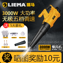Horse hunting blower blowing leaf blower high-power soot blowing dust removal household storm machine powerful industrial dust blower