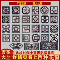 Cement window flower lattice window Flower tile antique hollow brick carving Chinese courtyard decoration ancient building hollow brick cement window
