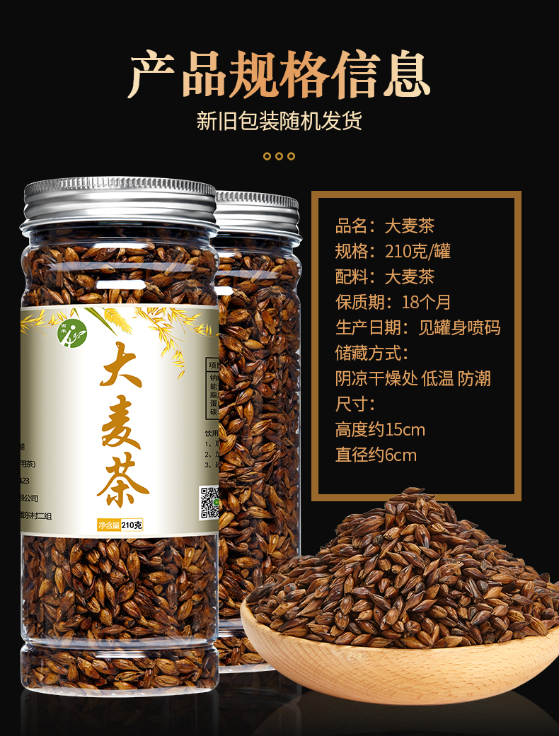 【买一送一】浓香型大麦茶2罐共420g