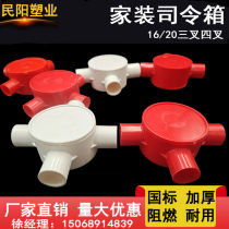 PVC boutique commander box three-way crossing branch junction box open assembly commander box electrician home decoration 16 20 red and white