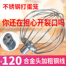 Suddenly 7 liters of chef machine 9818 ball cage stir accessories Hengche and face cream stainless steel mesh 5L