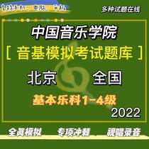 Chinese Academy of Music Leiconic sound-based mock test questions Chinese Academy soundbase mock exam questions library 12-4