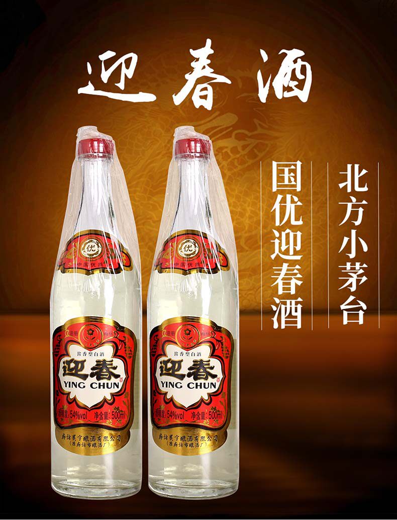 迎春酒老三档 酱香型白酒 54度粮食酒500ml*6瓶廊坊特产白酒整箱