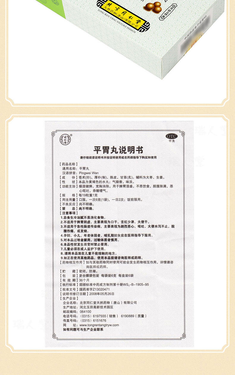 Pingwei Pill-Details page_09.jpg