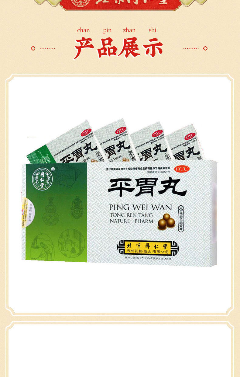 Pingwei Pill-Detail page_07.jpg