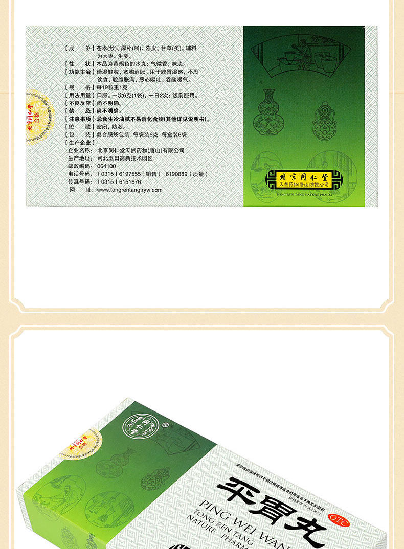 Pingwei Pill-Detail page_08.jpg