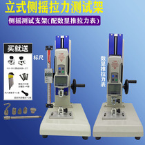 Aigo new vertical hand cranking bracket mask tension test HLD with digital display side swing screw table