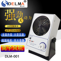 DELMA new Chinese mainland industrial in addition to desktop and other anti-PC ion fan static elimination crazy promotion